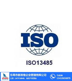 珠海ISO13485认证咨询 新思维企业管理助力医疗器械行业品质升级